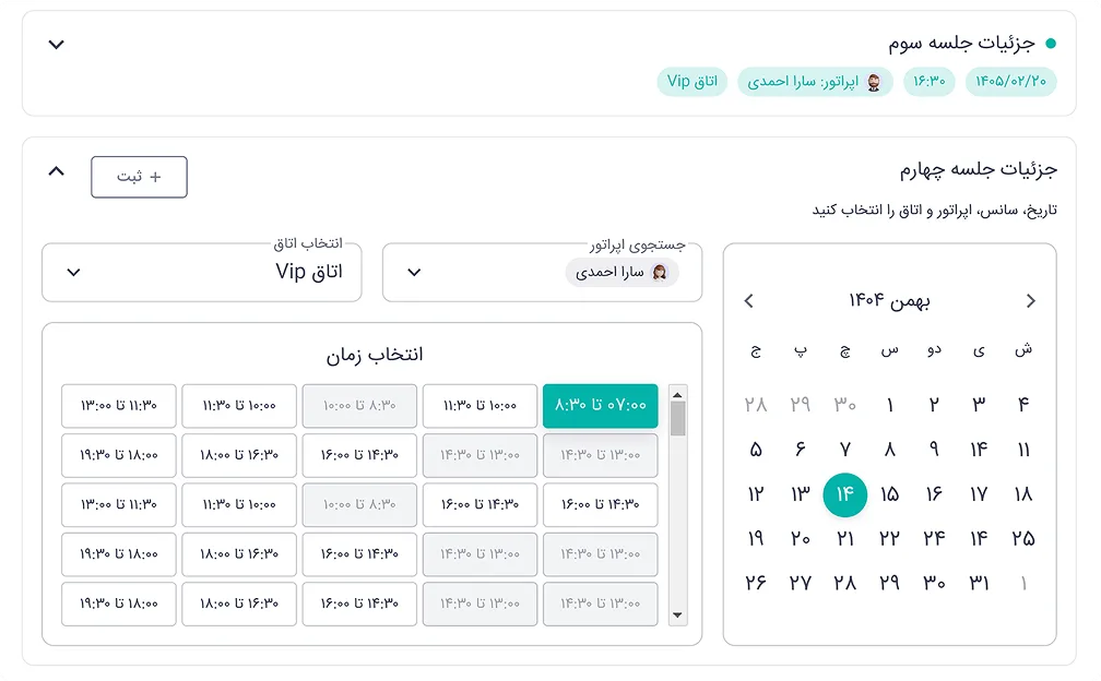 زمانبندی دقیق شیفت پرسنل شما