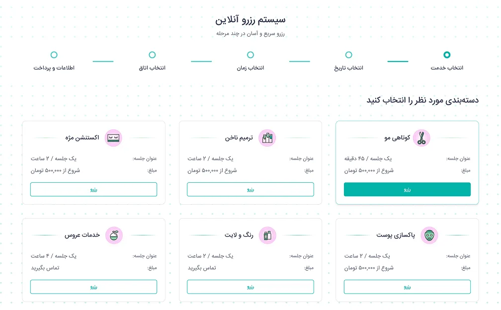سیستم رزوراسیون آنلاین مخصوص کسب و کار شما